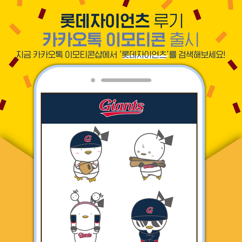 롯데, 카카오톡 이모티콘 ‘루기티콘’ 출시